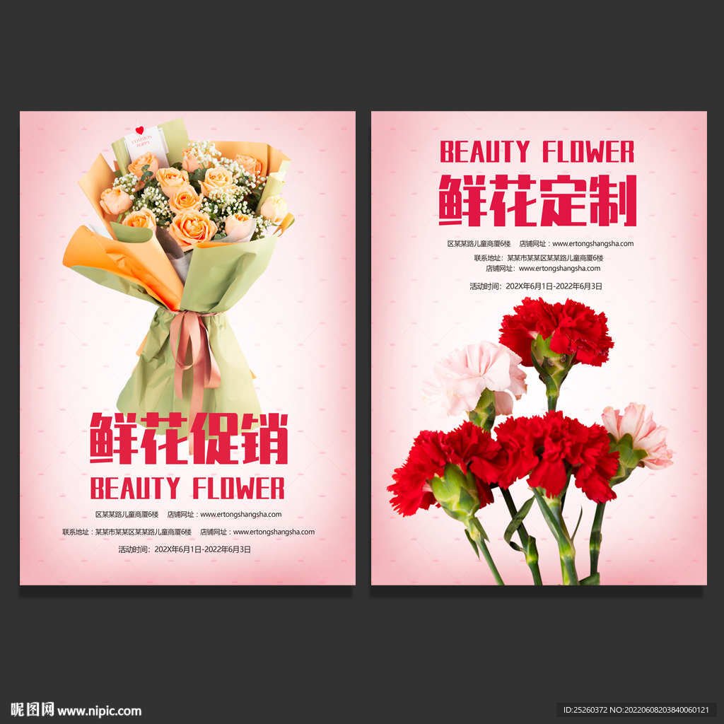 鲜花
