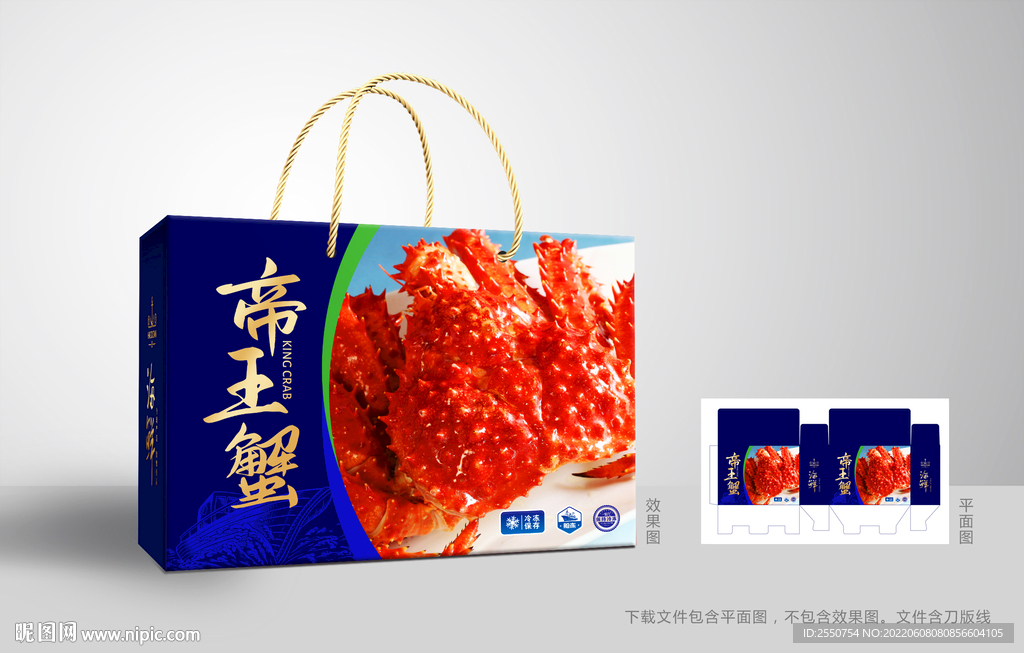 帝王蟹包装