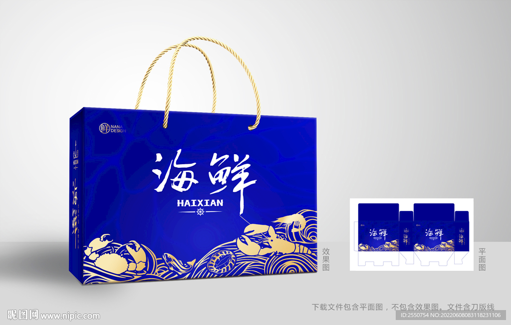 海鲜包装礼盒