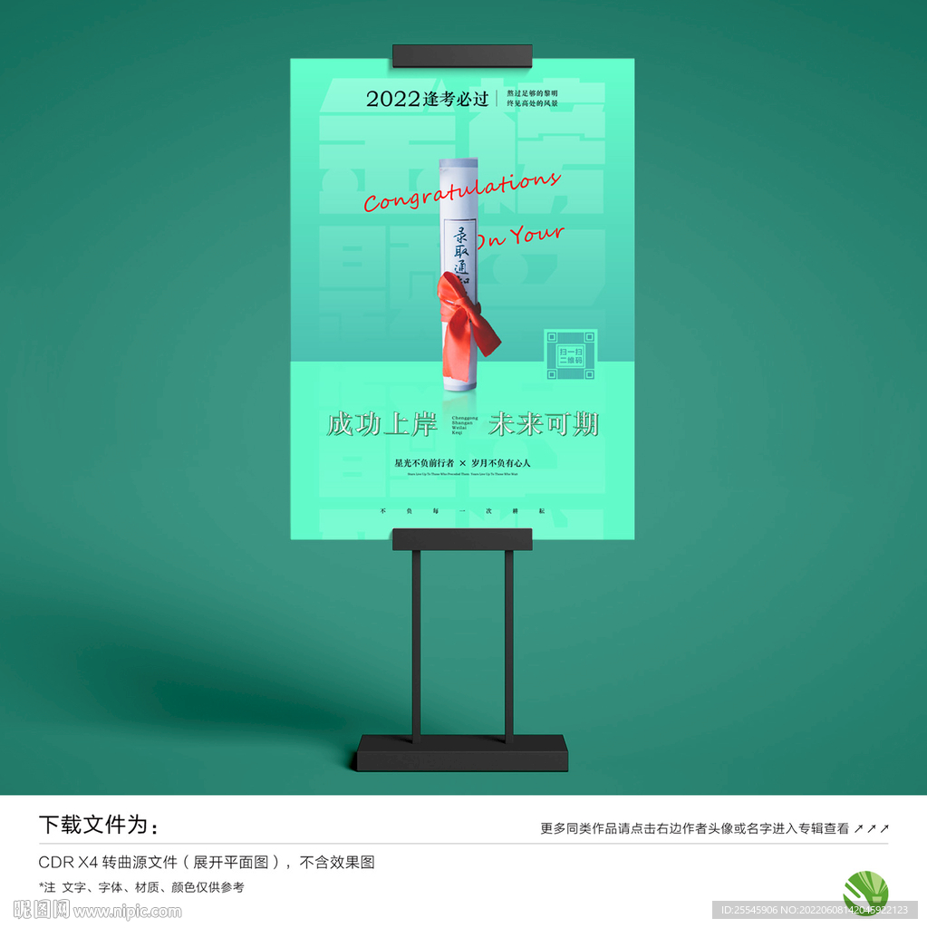 高考海报