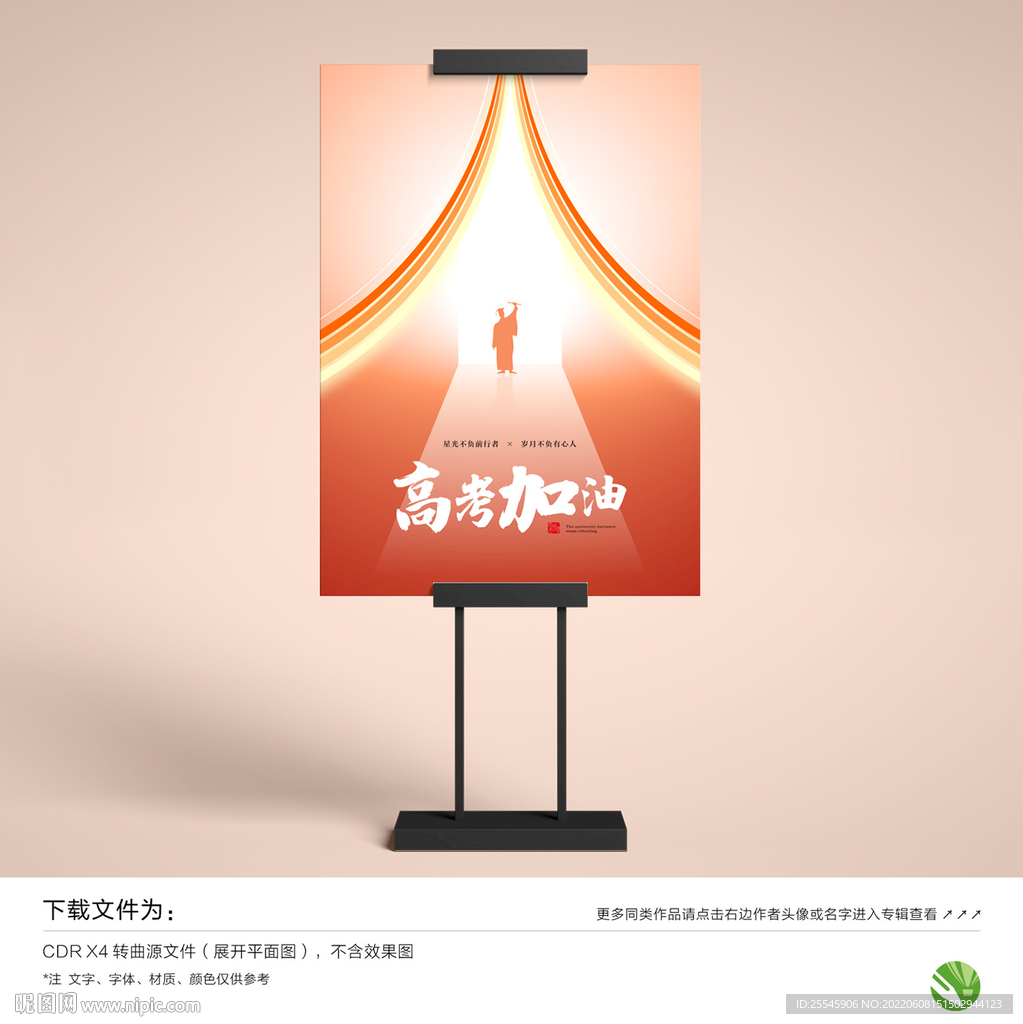 高考加油