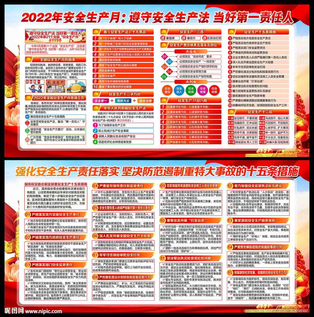 2022 安全生产月