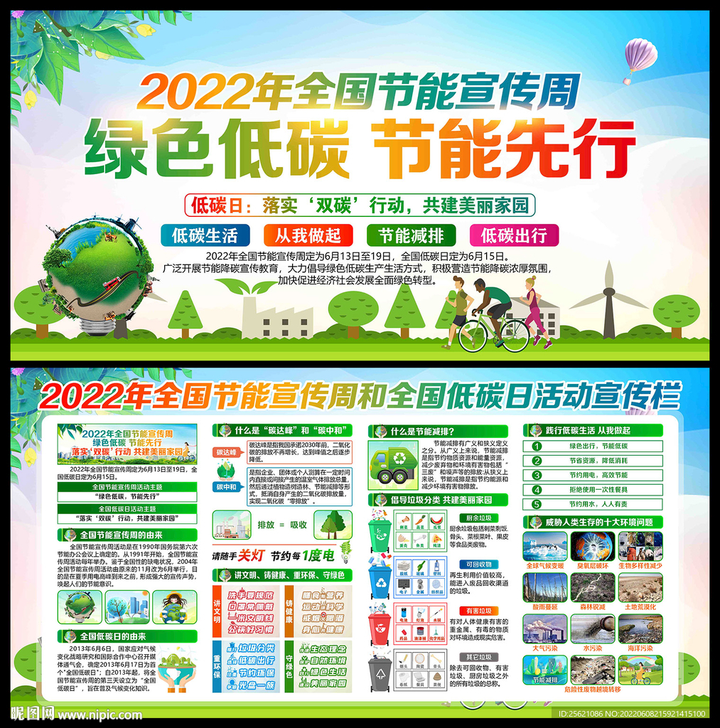 2022全国节能宣传周