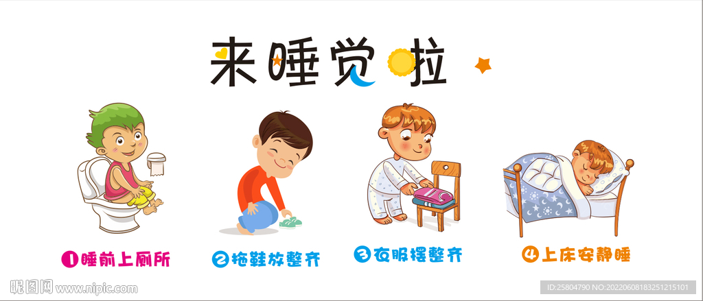 来睡觉啦