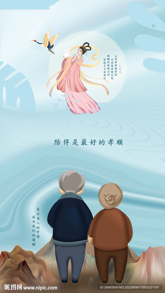 最好的陪伴是孝顺海报