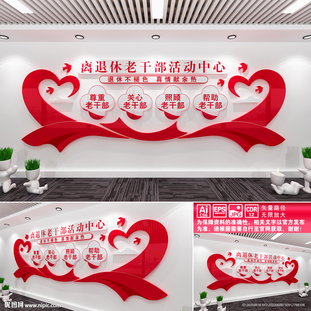 离退休老干部活动中心