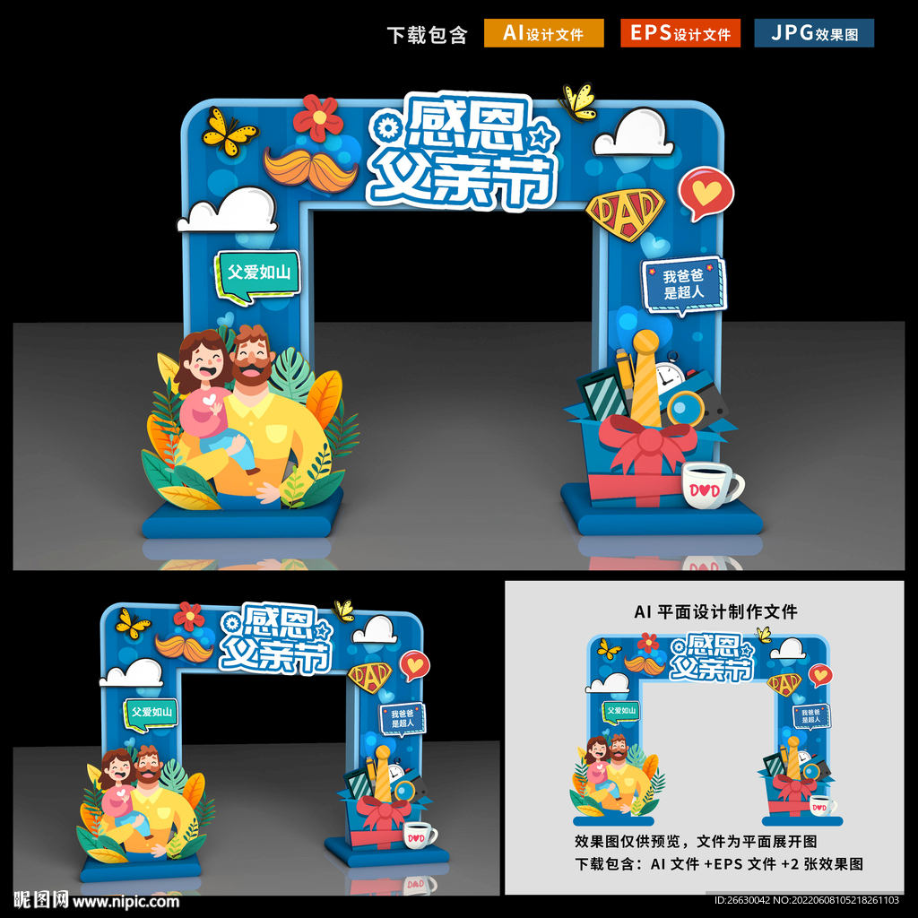 父亲节门头
