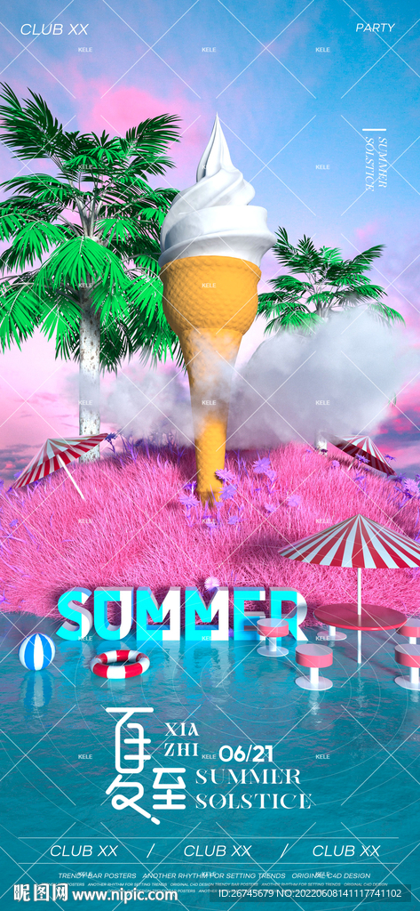 夏至节气夜店酒吧海报