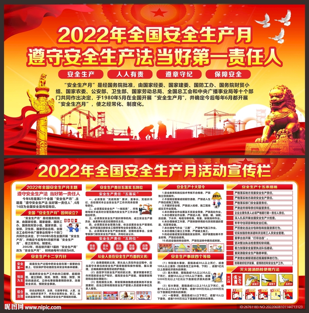 全国安全生产月展板