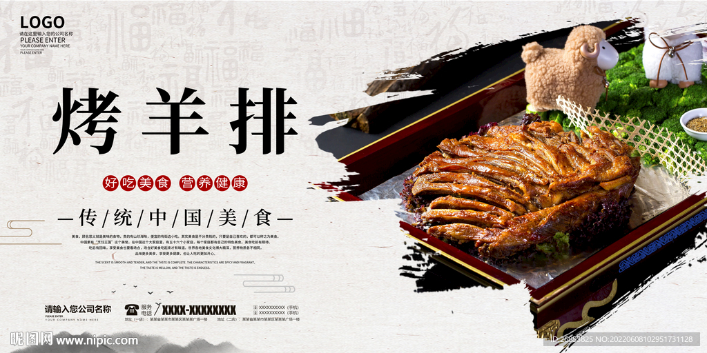 烤羊排