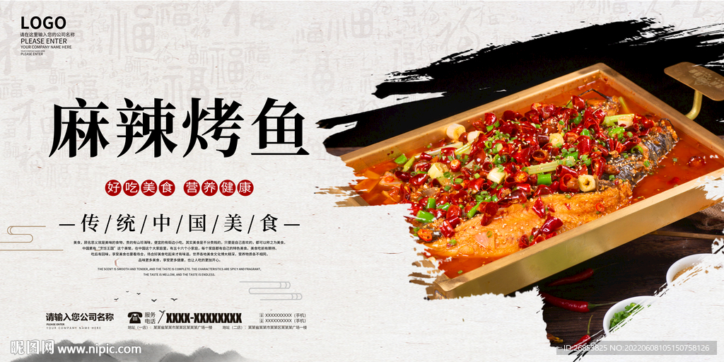 麻辣烤鱼