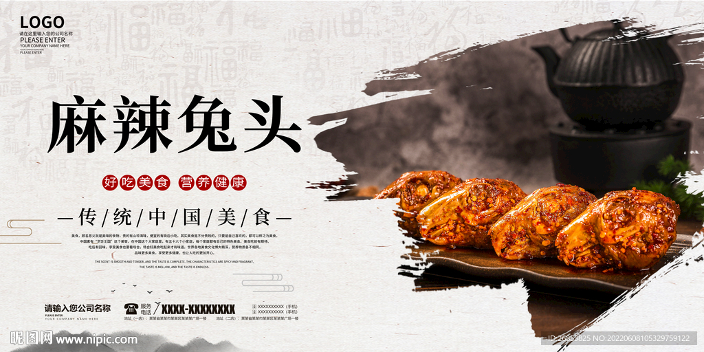 麻辣兔头
