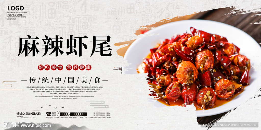 麻辣虾尾