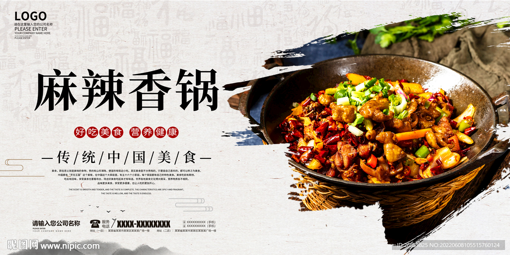 麻辣香锅