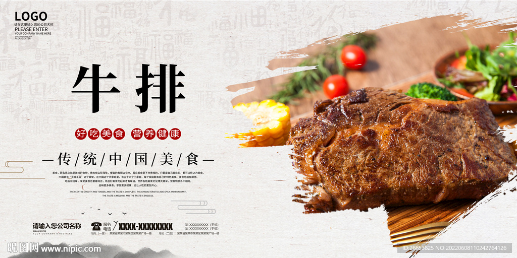 牛排