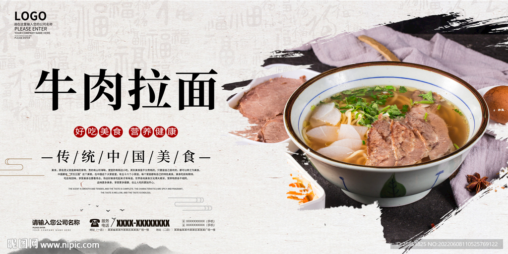 牛肉拉面
