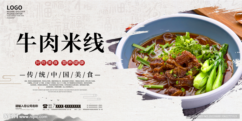 牛肉米线