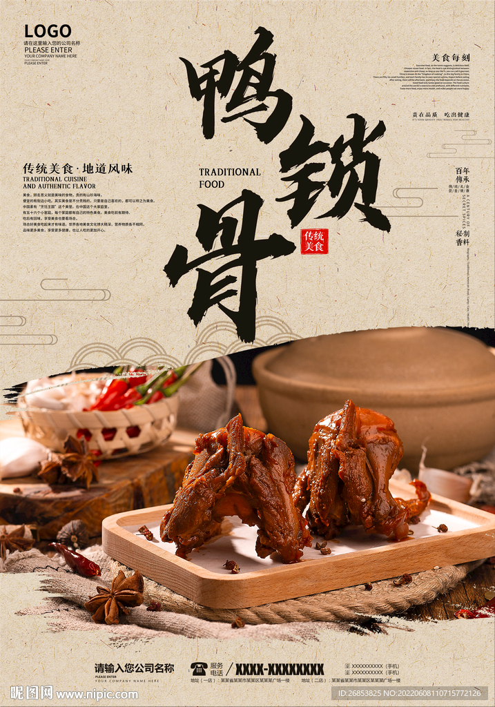 鸭锁骨