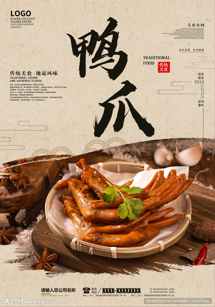 鸭爪