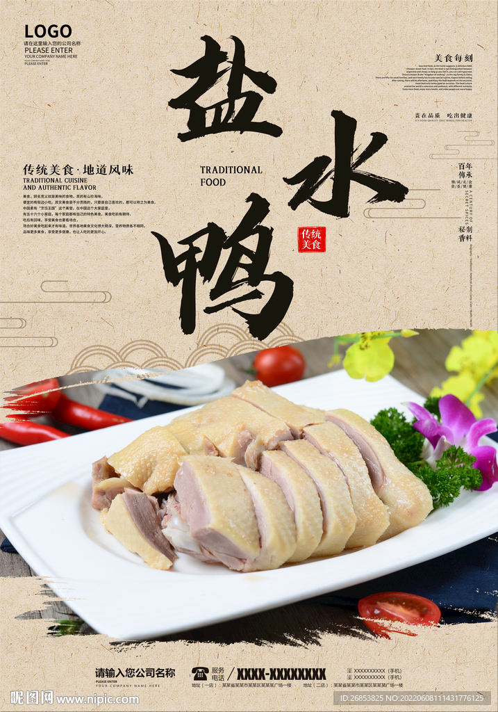 盐水鸭