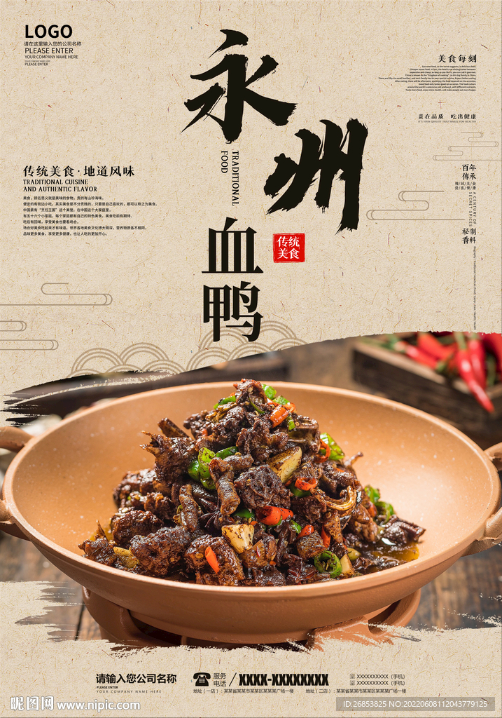 永州血鸭