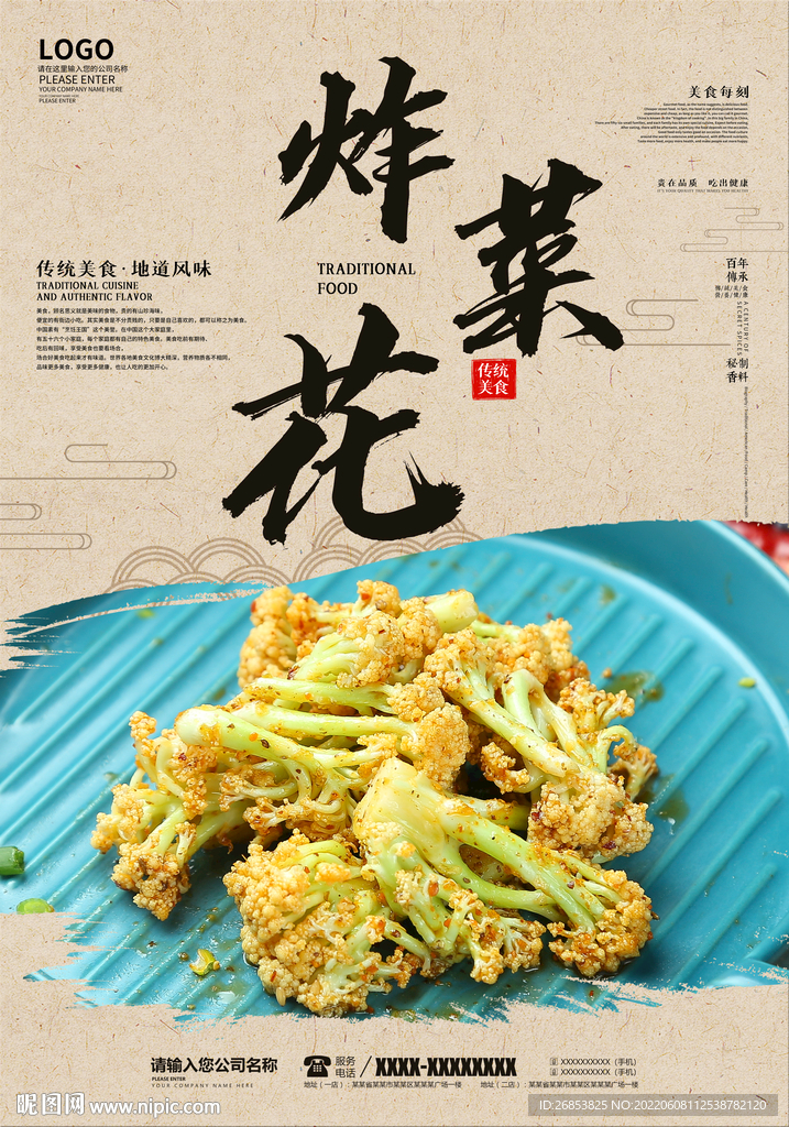 炸菜花