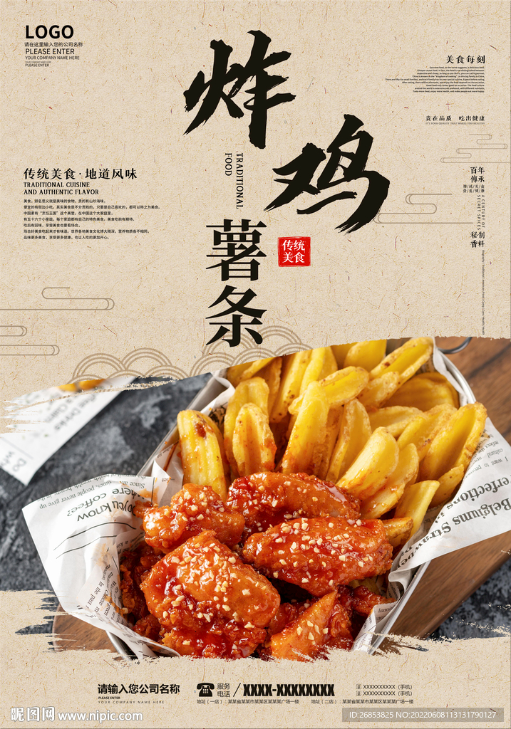 炸鸡薯条