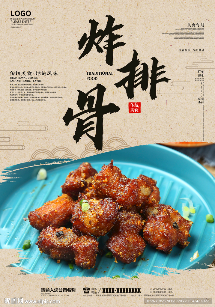 炸排骨