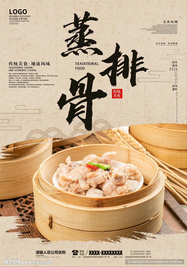 蒸排骨