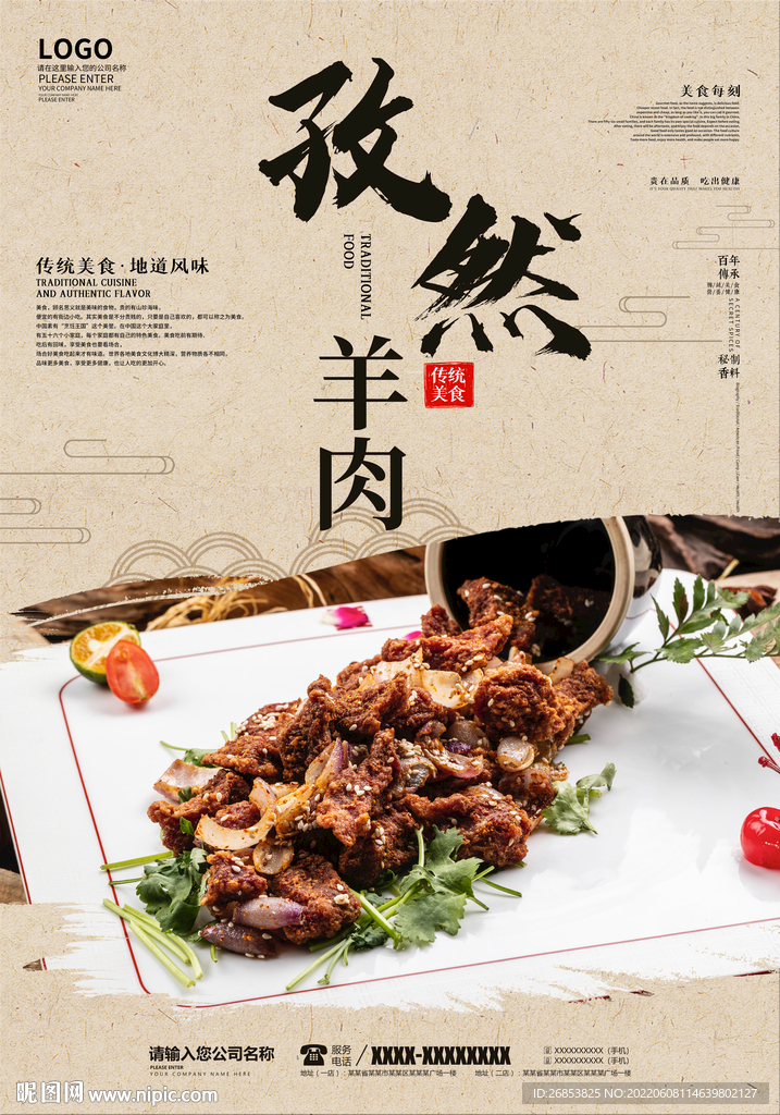 孜然羊肉
