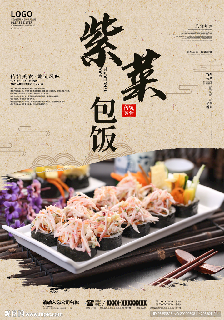 紫菜包饭