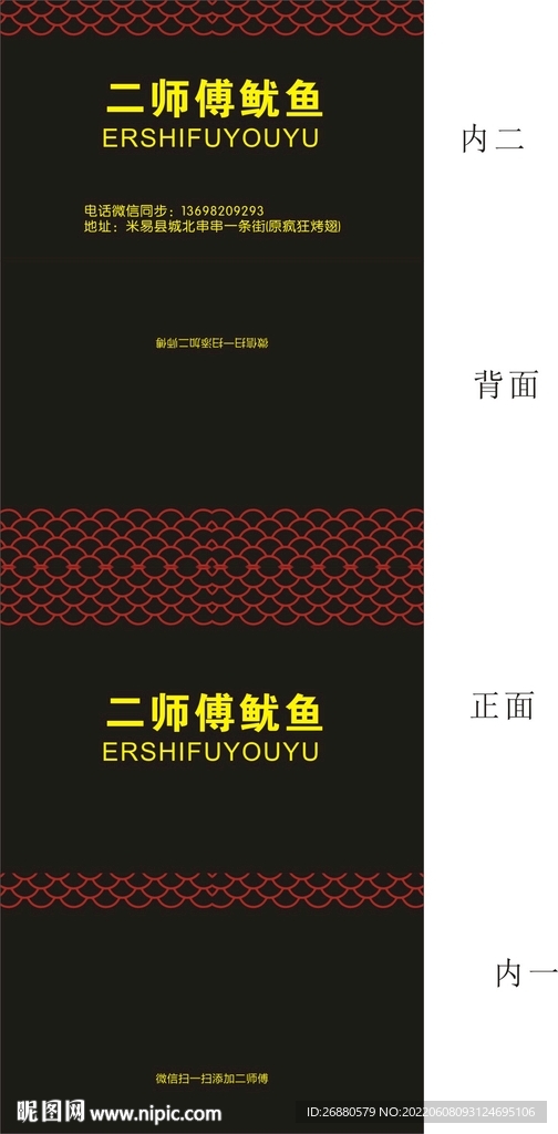 二师傅鱿鱼包装展开图