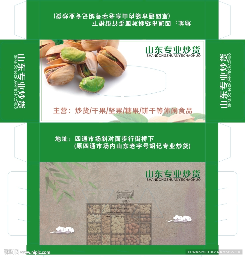 胡记专业炒货包装展开图