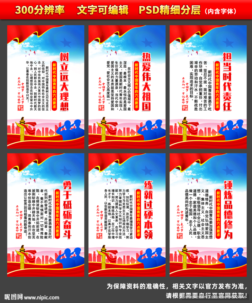 新时代青年六点要求标语