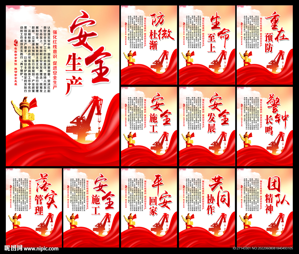 全国安全生产月展板