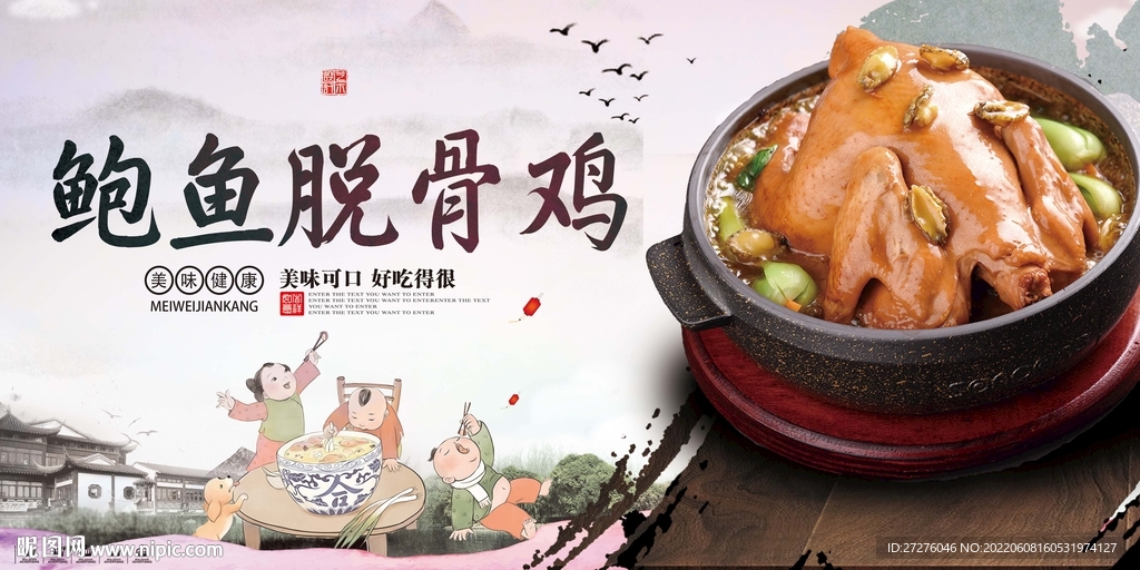 鲍鱼脱骨鸡