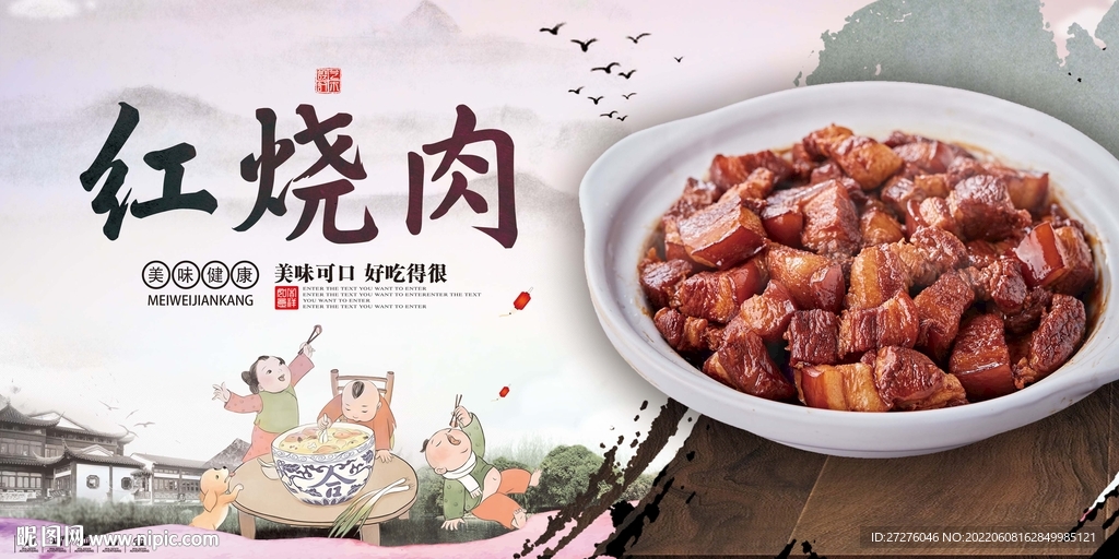 红烧肉