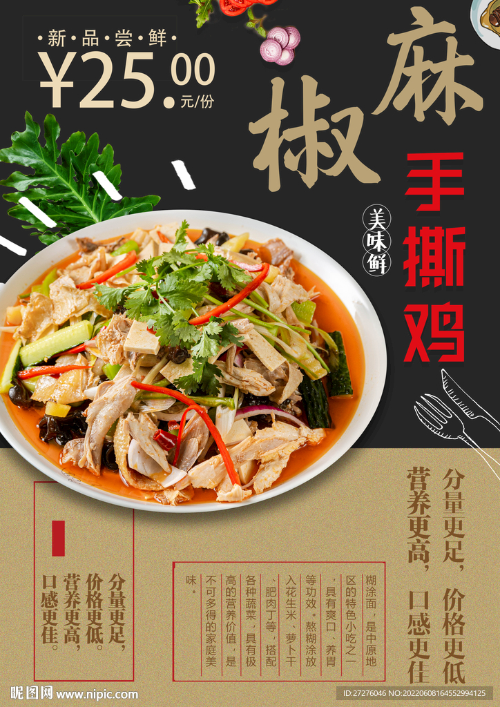 椒麻手撕鸡