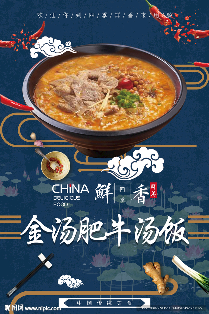 金汤肥牛汤饭