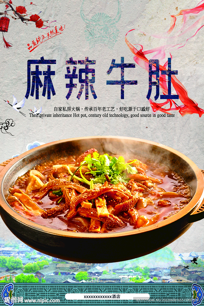 麻辣牛肚