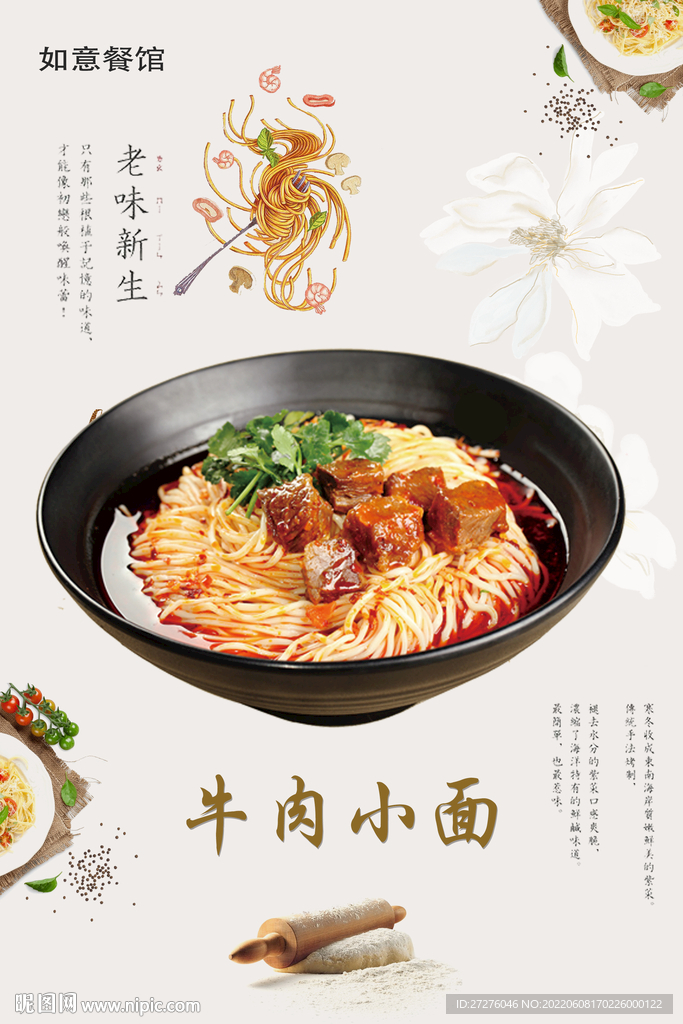牛肉小面