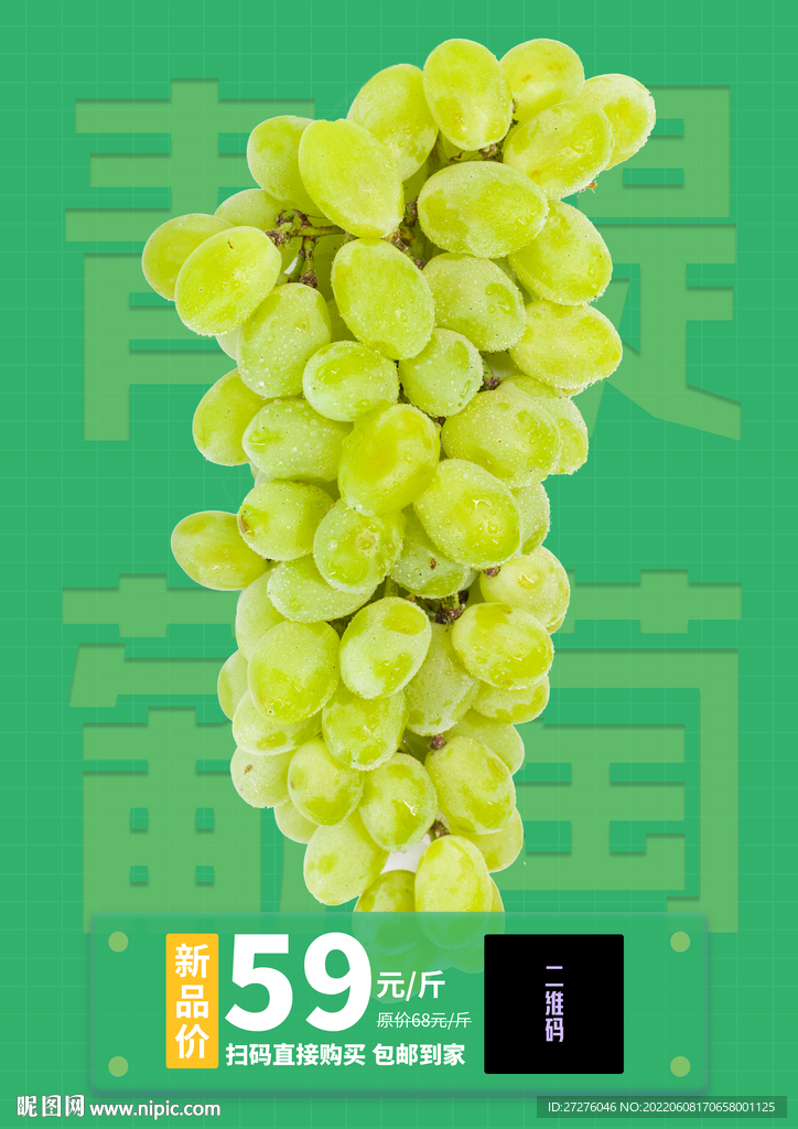 青提葡萄