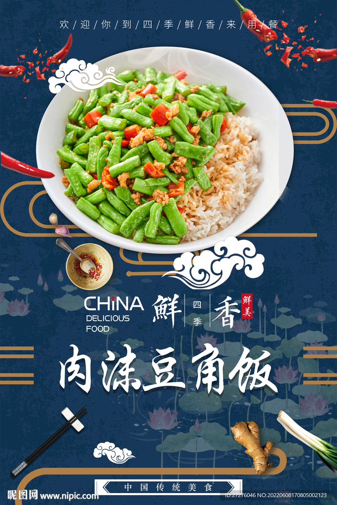 肉沫豆角饭