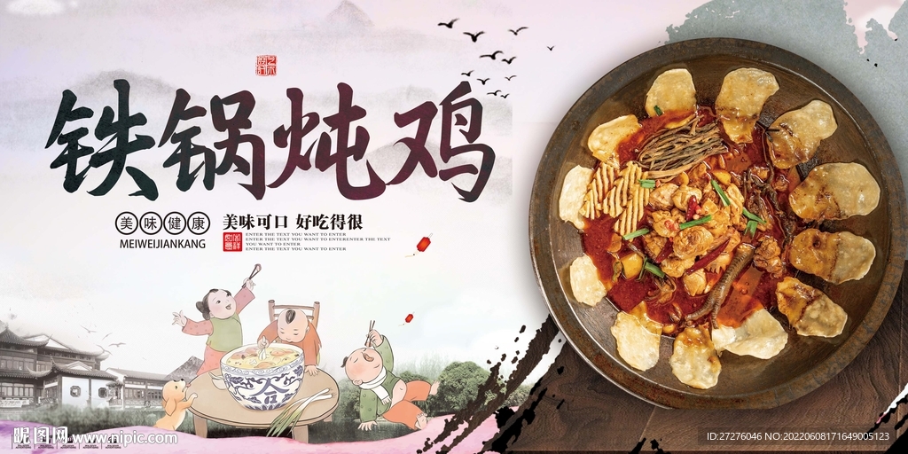 铁锅炖鸡