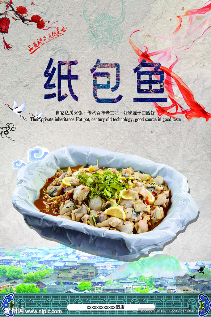 纸包鱼