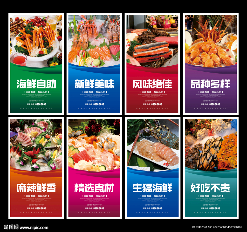 海鲜自助