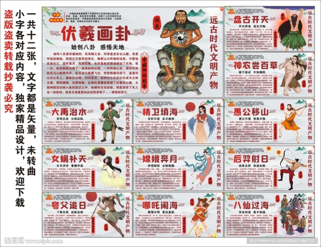 神话故事