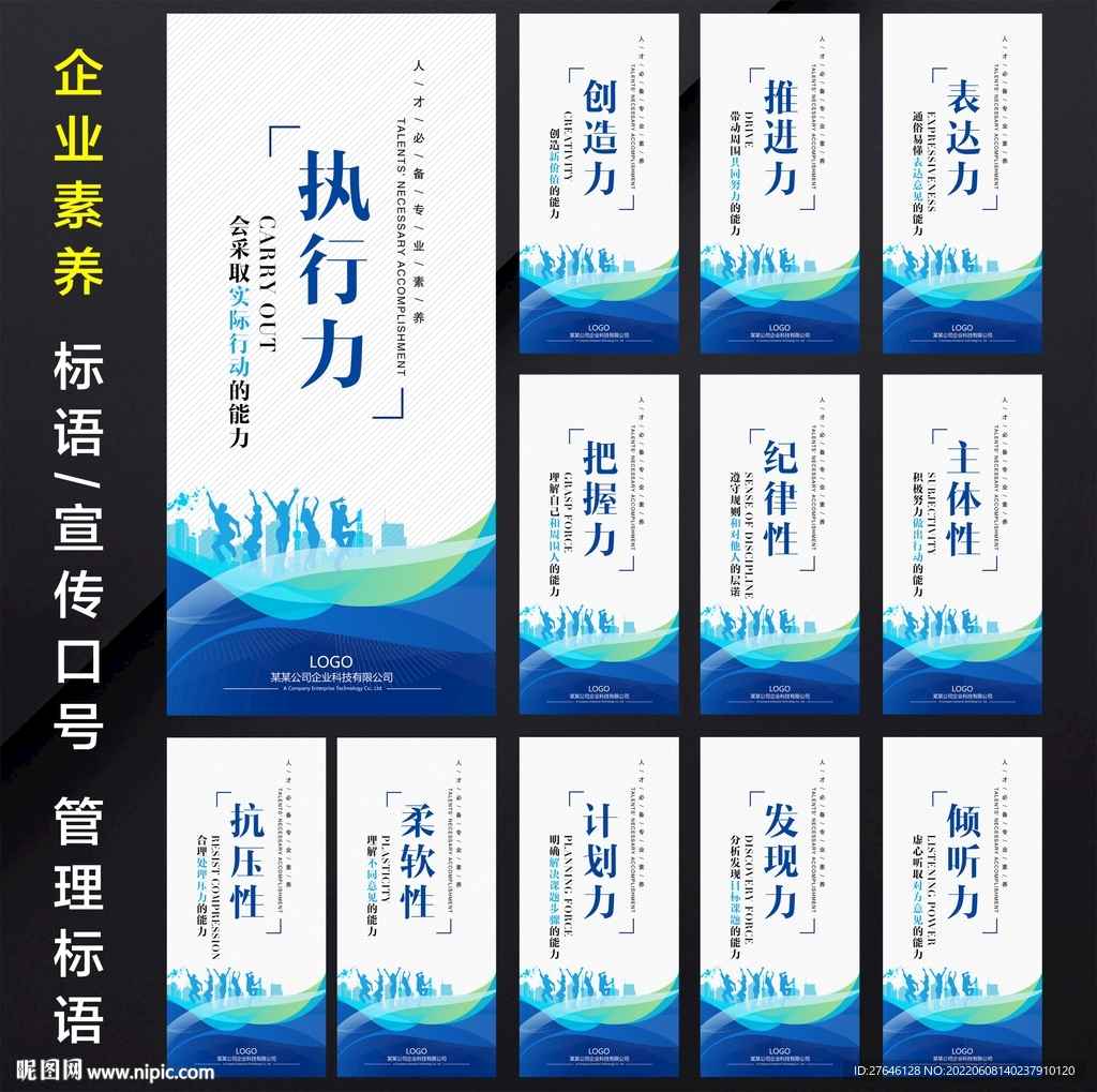 企业标语