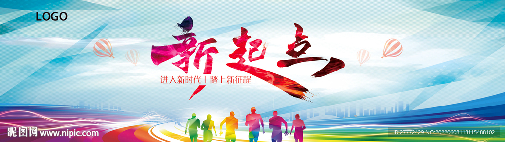 新起点