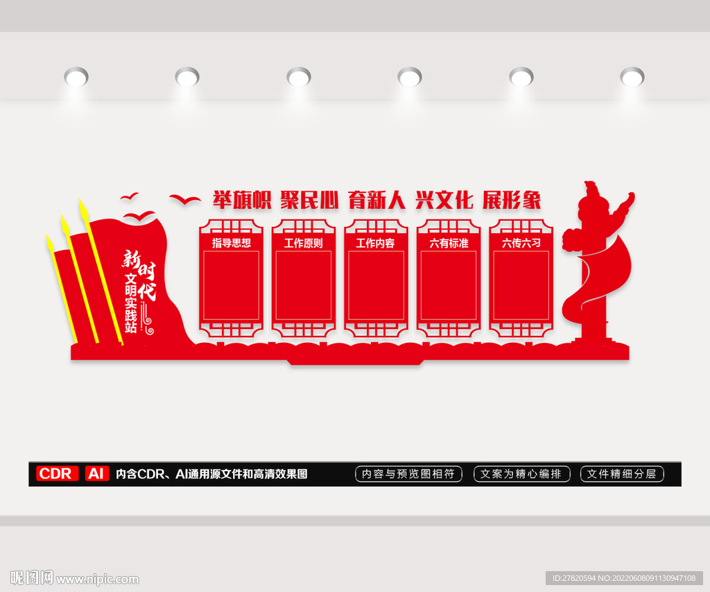 新时代文明实践站文化墙